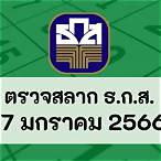 ตรวจ17 มกราคม 2566
